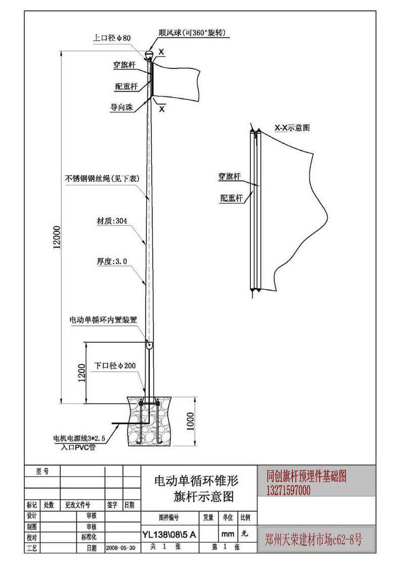 同创旗杆预埋件基础图 电动单循环锥形旗杆示意图 材质304 厚度3.0 上口径80 下口径200 高度12000mm