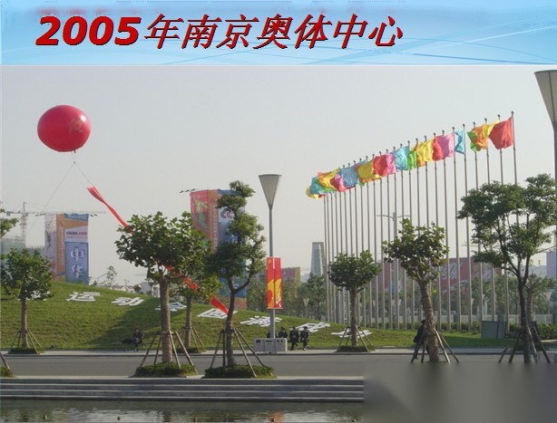 2005年南京奥体中心 南天旗杆 大型彩色旗阵 全运会主场 实拍