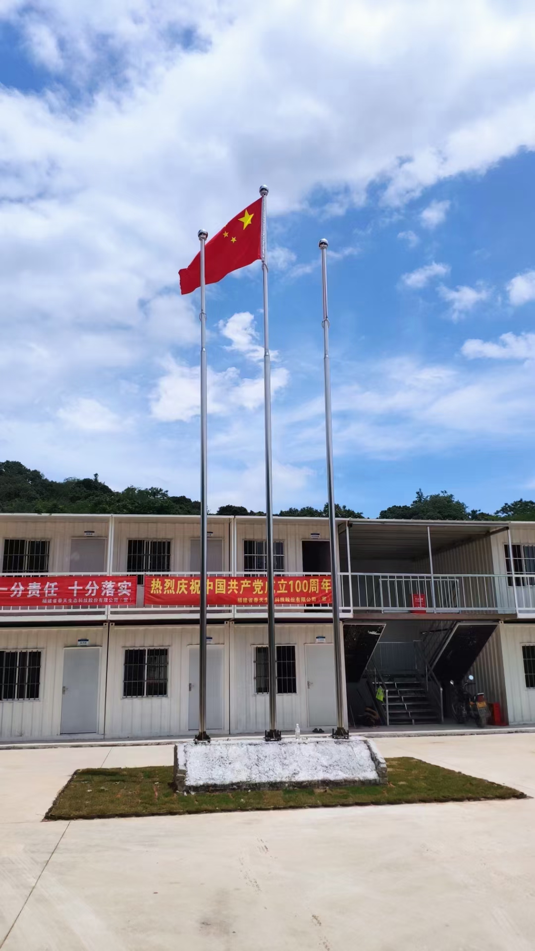 项目部集装箱房前旗台建党100周年横幅