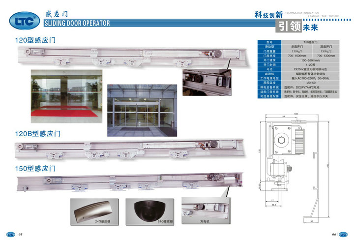 LTC120型/120B型/150型感应门 参数与规格