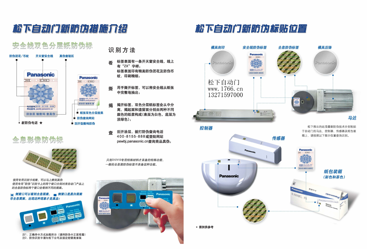 松下自动门