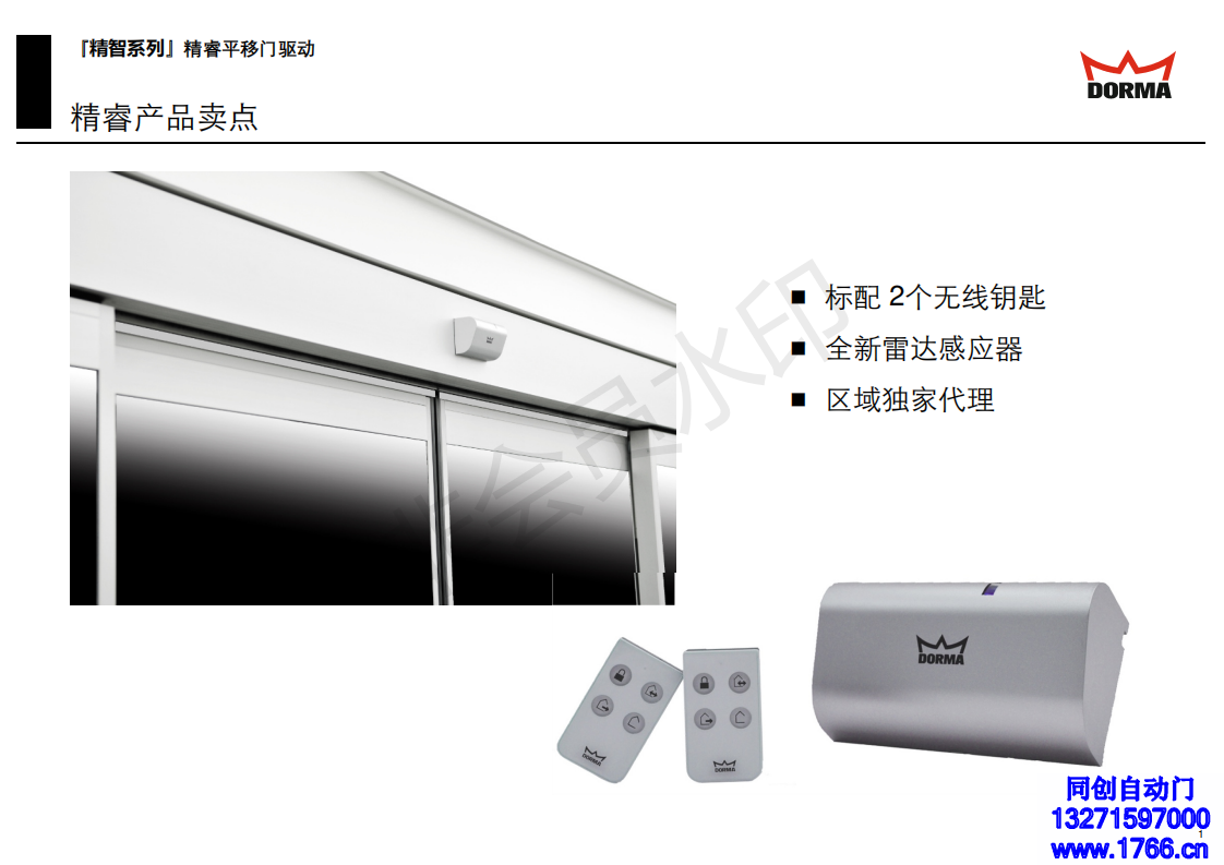 多玛68自动门