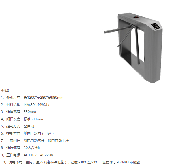 郑州三辊闸