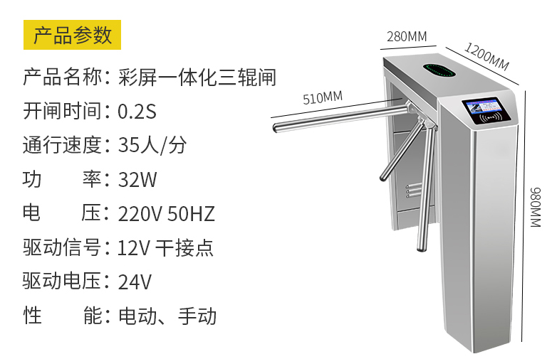 郑州三辊闸