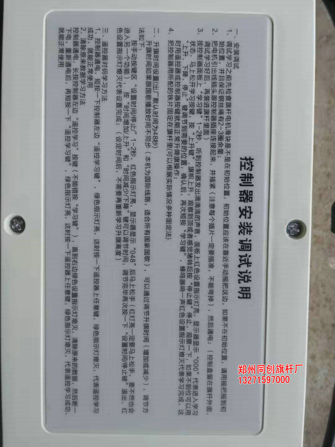 电动旗杆控制器