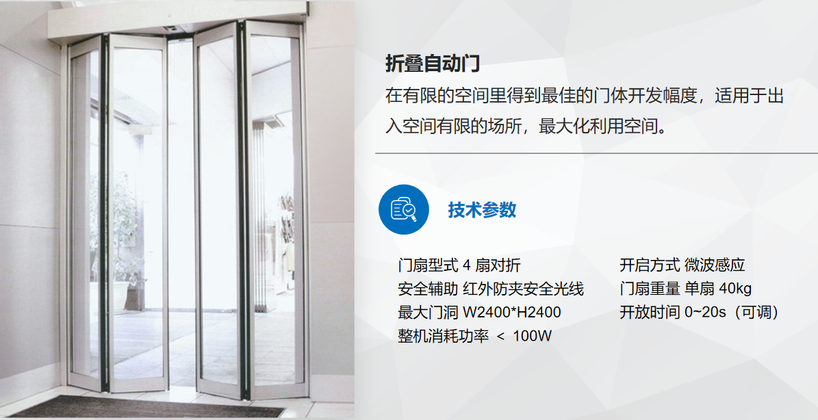 折叠自动门 产品实拍