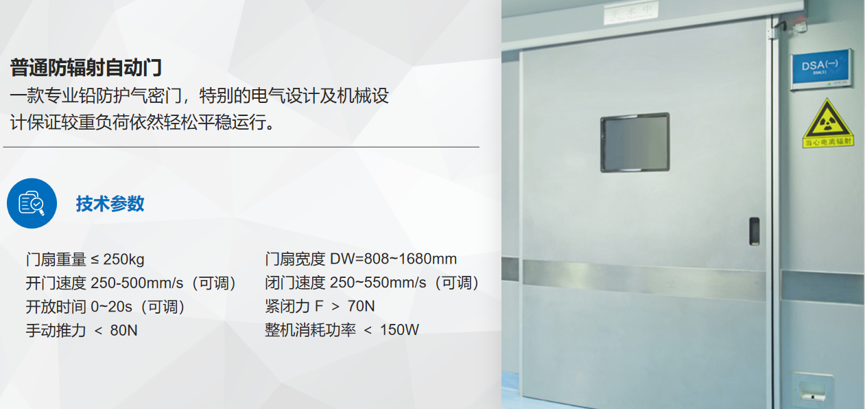 普通防辐射自动门 产品实拍