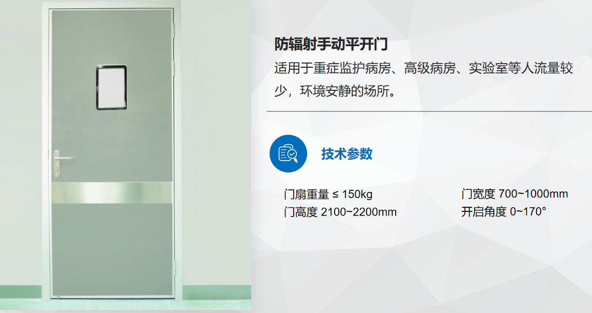 防辐射手动平开门 产品实拍