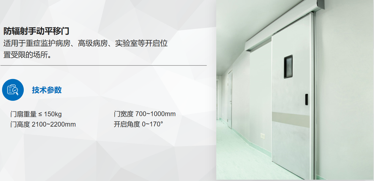 防辐射手动平移门 产品实拍