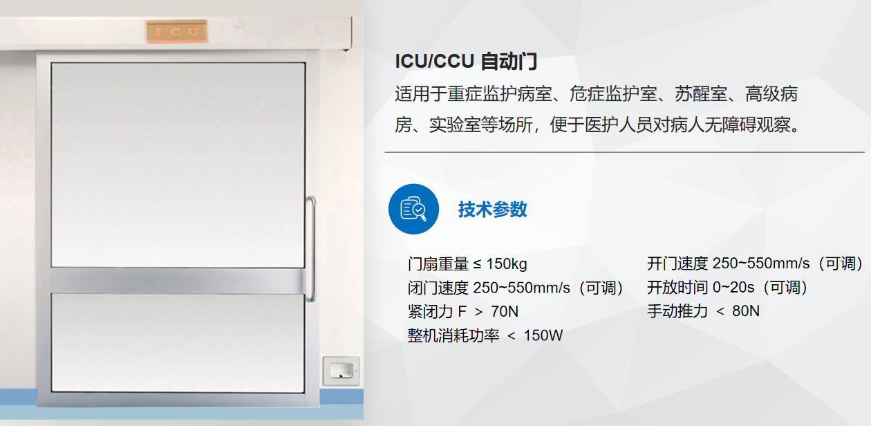 ICU/CCU自动门 产品实拍