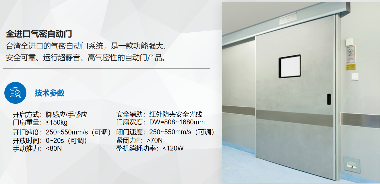 手术室自动门 产品实拍