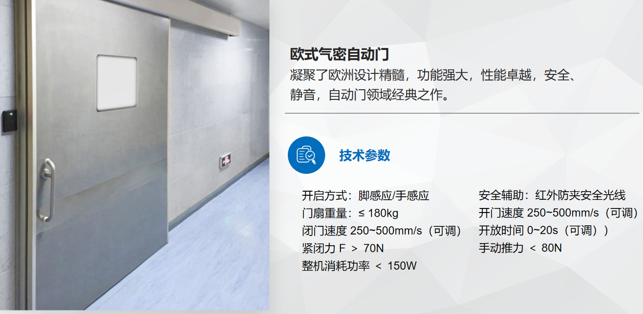 欧式气密自动门 产品实拍