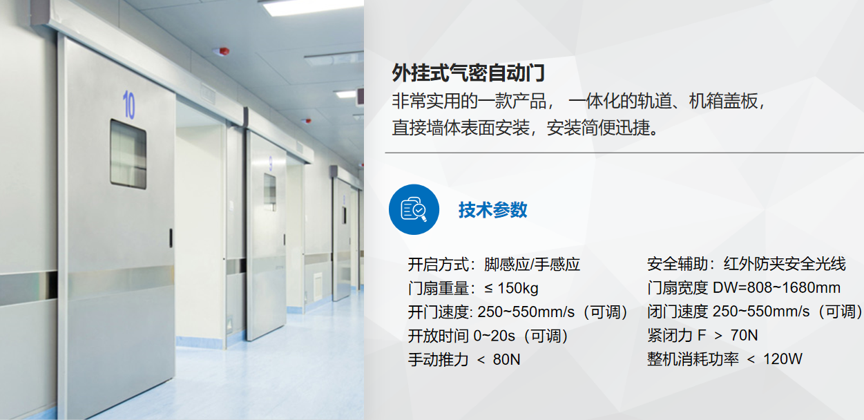 外挂式气密自动门 产品实拍